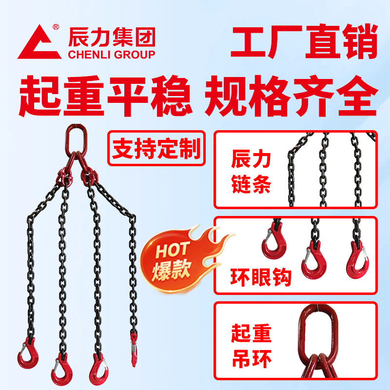 四肢鏈條索具