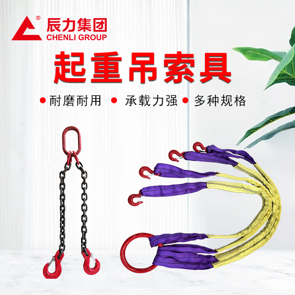 吊索具