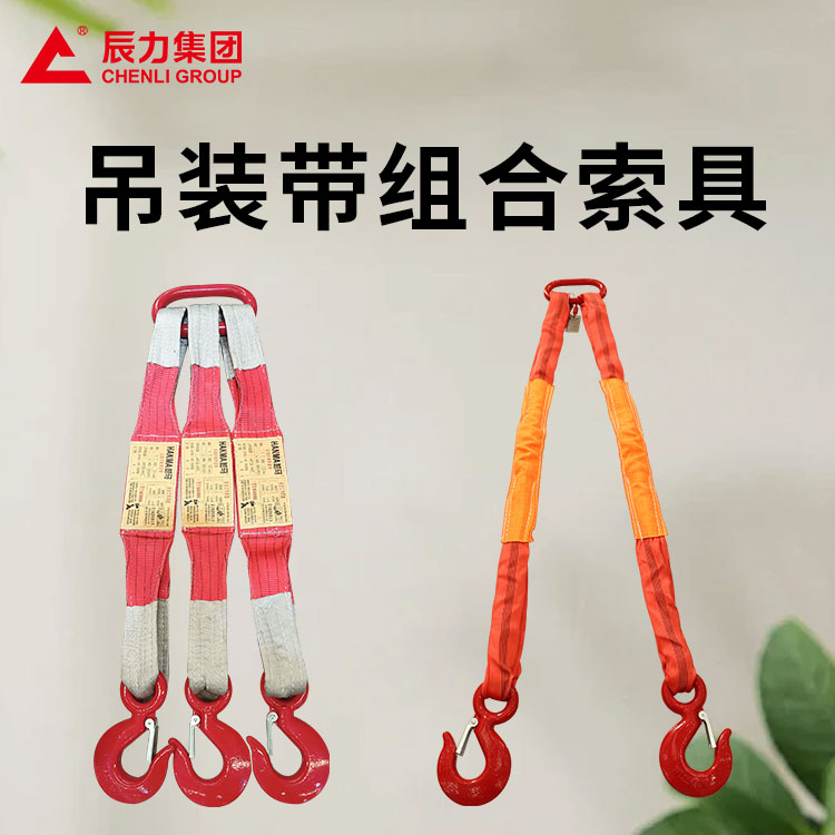 吊裝帶索具